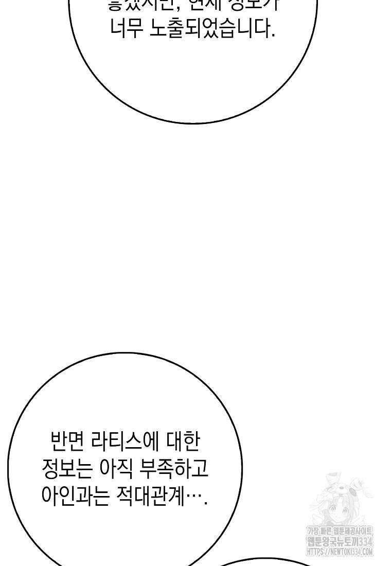 하드캐리 서포터 57화 15