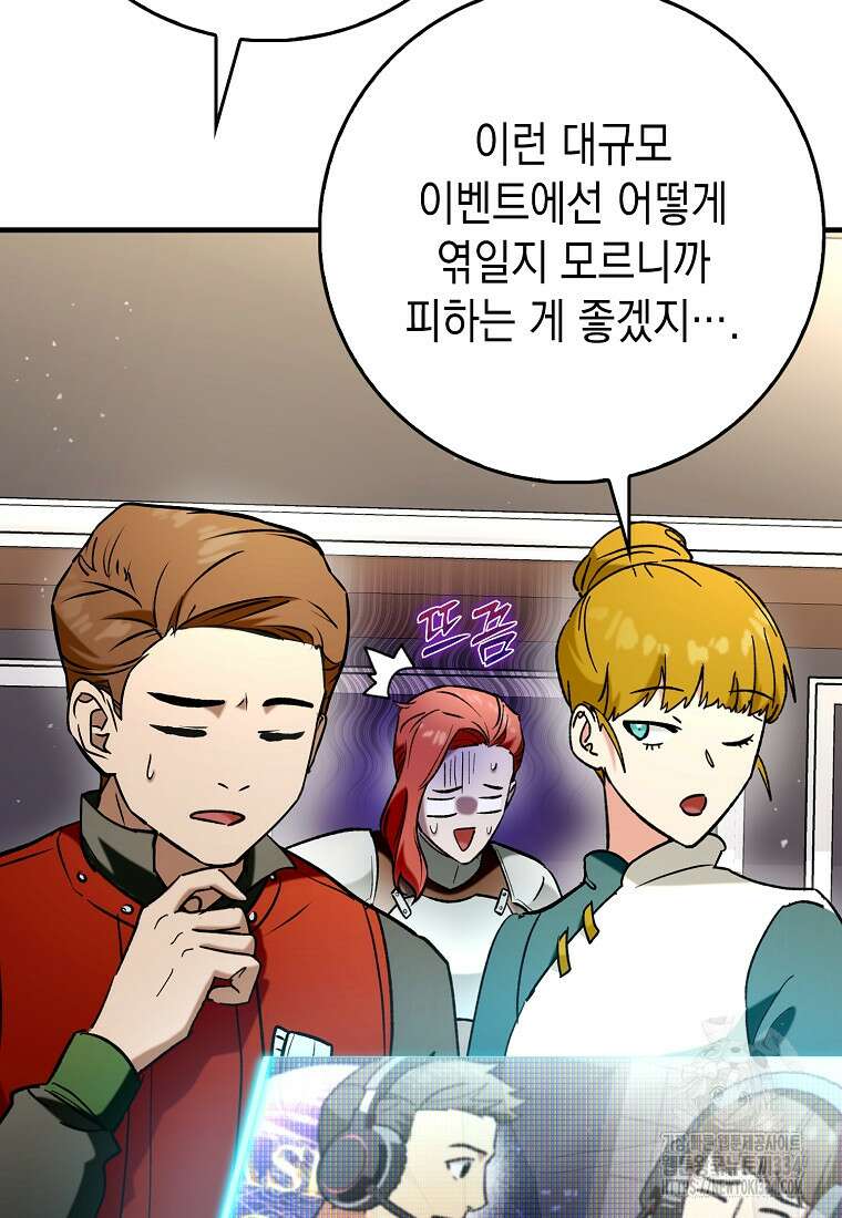하드캐리 서포터 57화 16