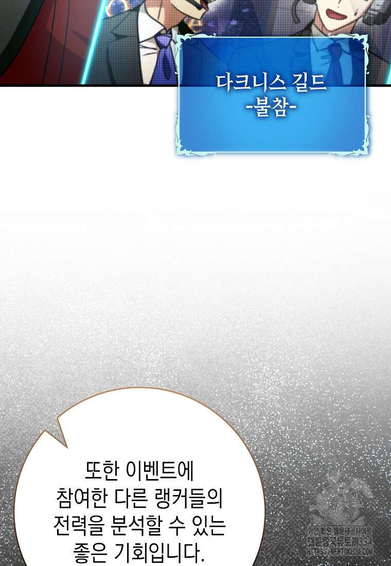 하드캐리 서포터 57화 17