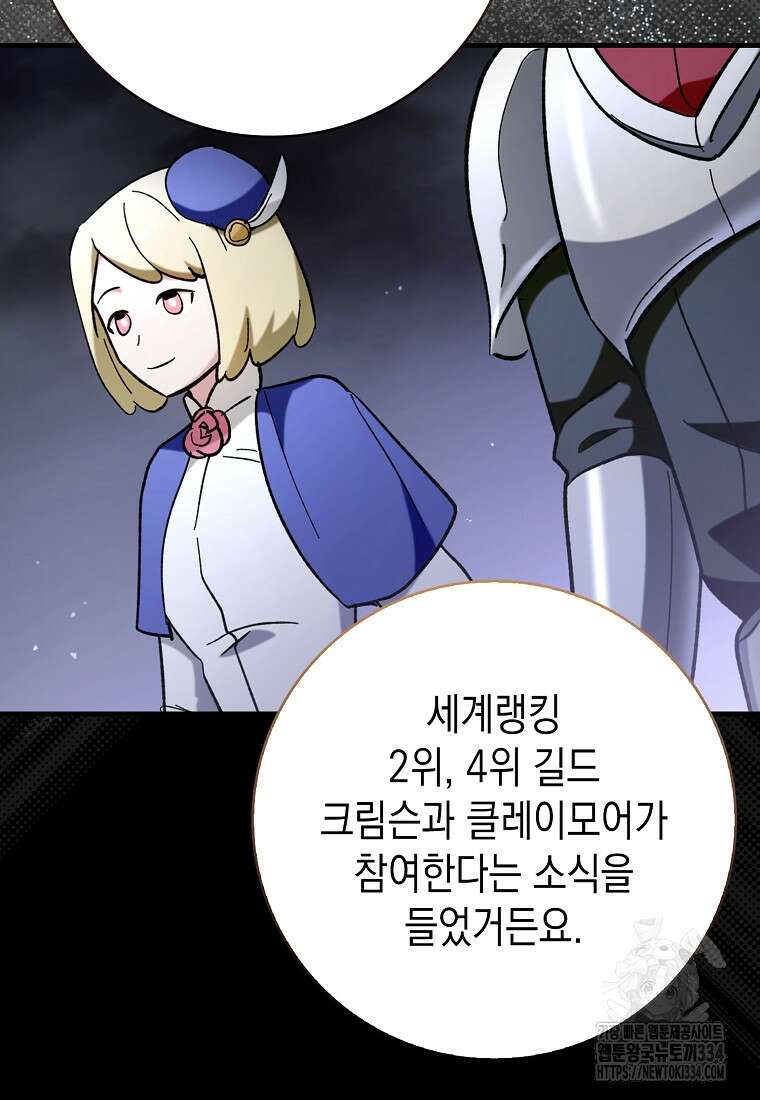 하드캐리 서포터 57화 18