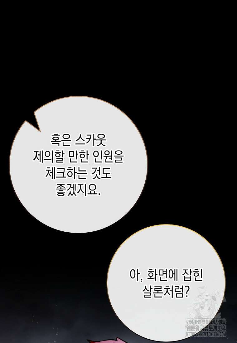 하드캐리 서포터 57화 19