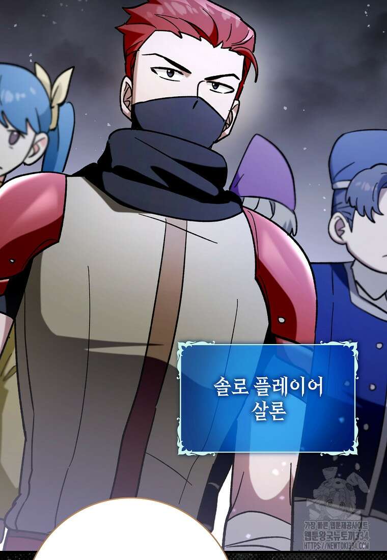 하드캐리 서포터 57화 20