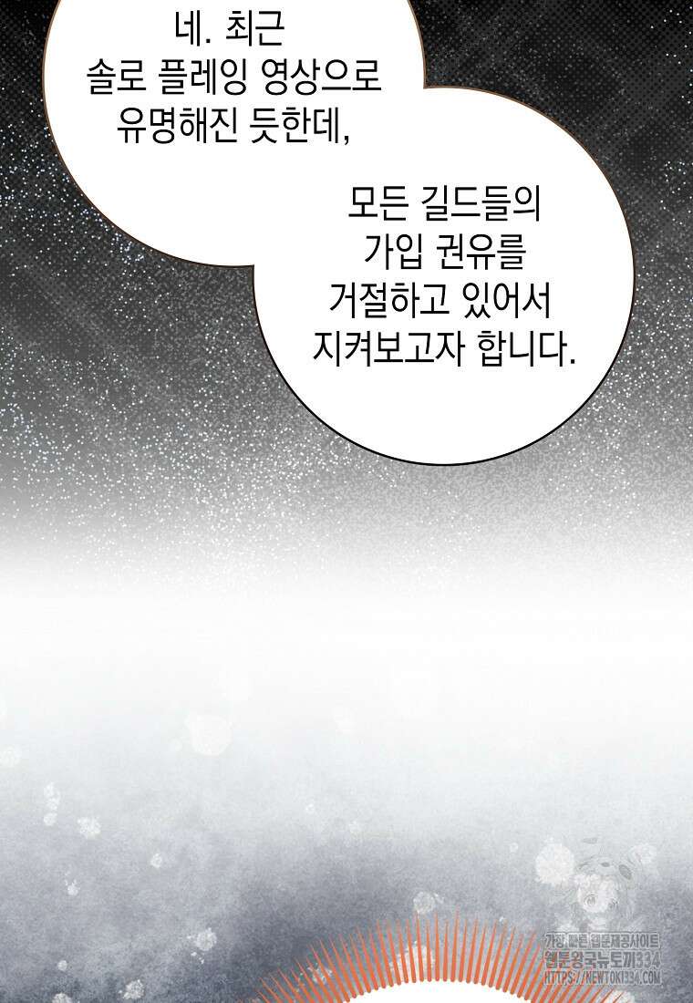 하드캐리 서포터 57화 21