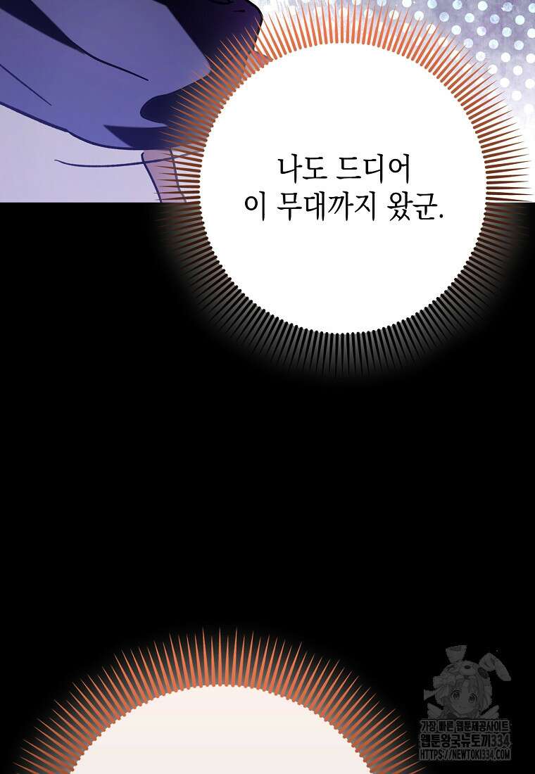 하드캐리 서포터 57화 23