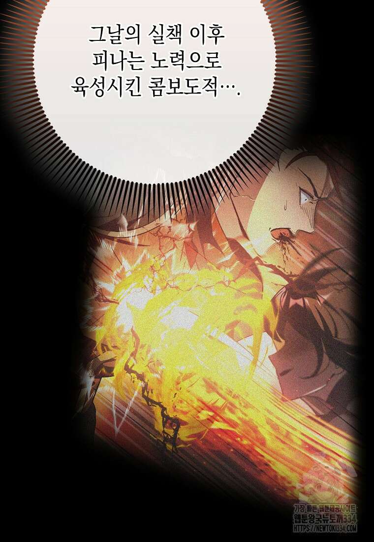하드캐리 서포터 57화 24