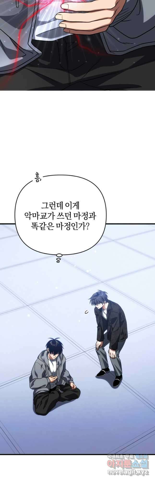 만 년 만에 귀환한 플레이어 77화 2