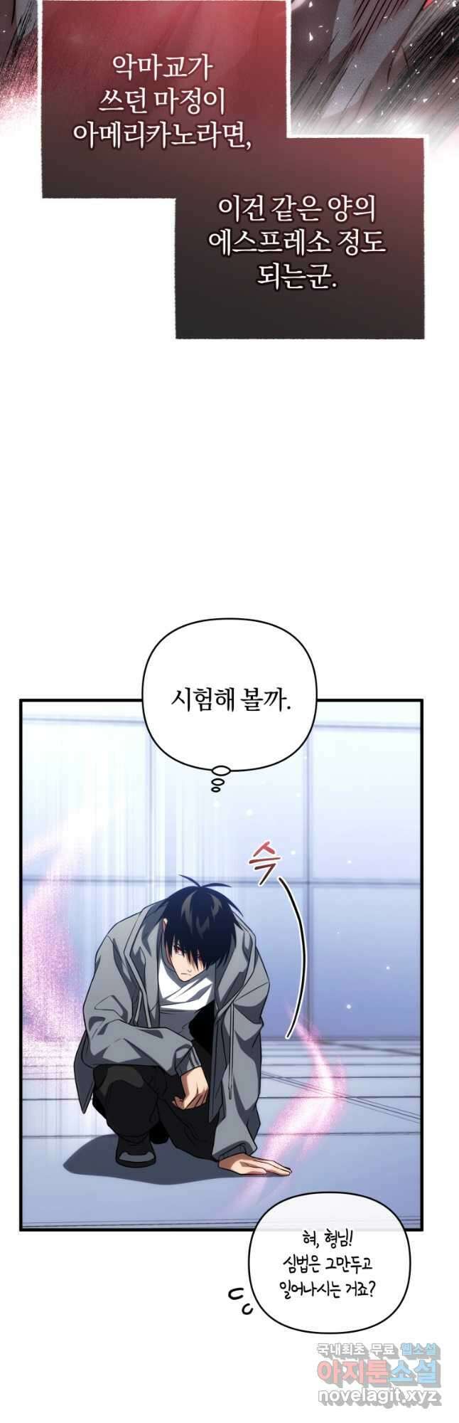 만 년 만에 귀환한 플레이어 77화 5