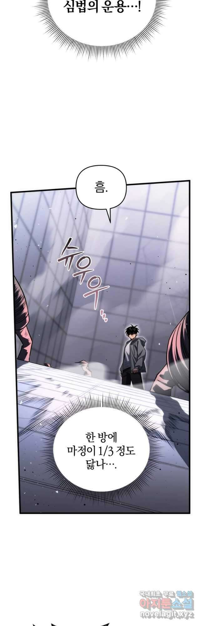 만 년 만에 귀환한 플레이어 77화 10