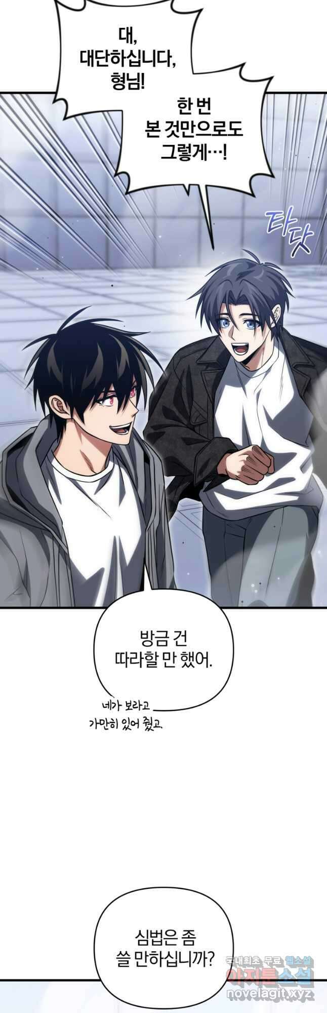 만 년 만에 귀환한 플레이어 77화 11