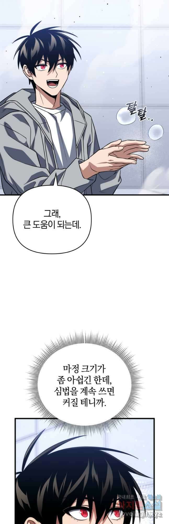 만 년 만에 귀환한 플레이어 77화 12