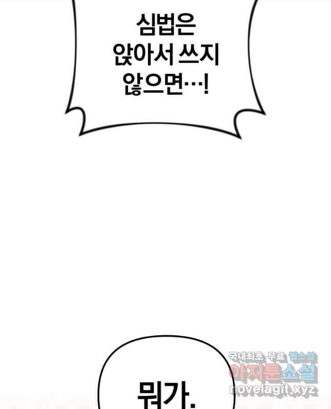 만 년 만에 귀환한 플레이어 77화 15