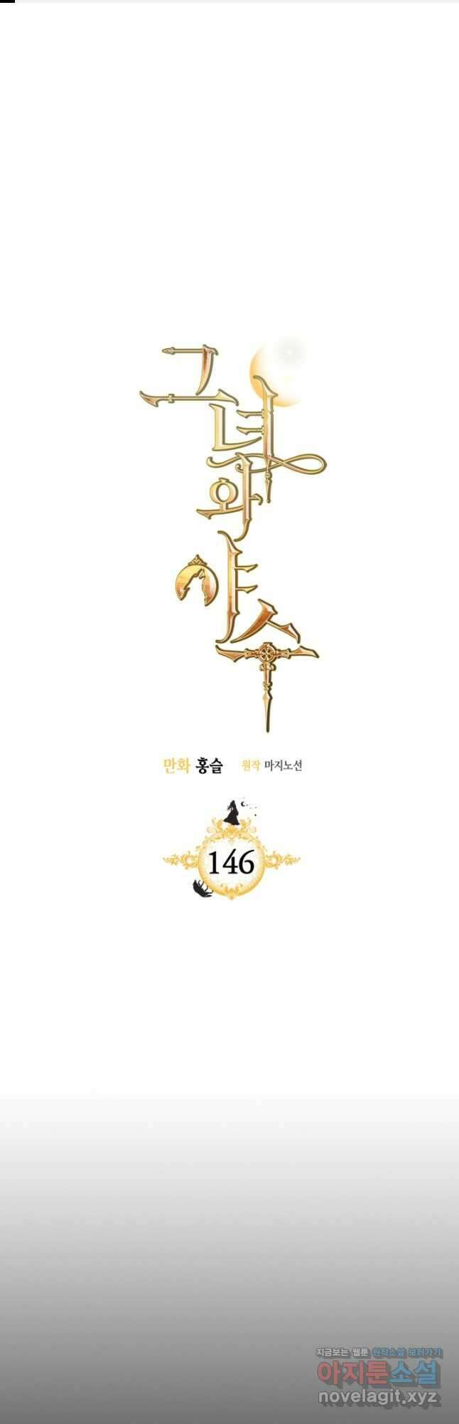 그녀와 야수 146화 1