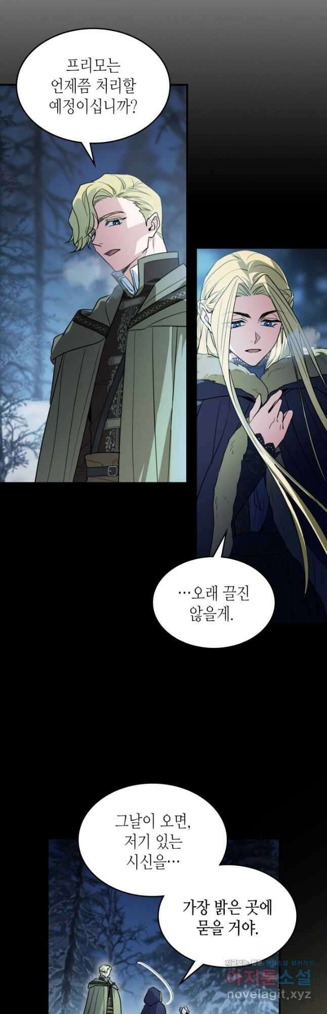 그녀와 야수 146화 2