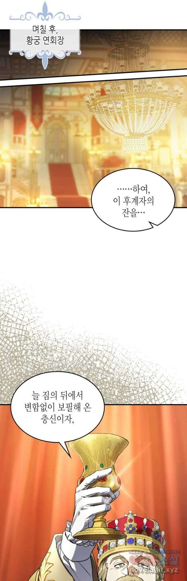 그녀와 야수 146화 4
