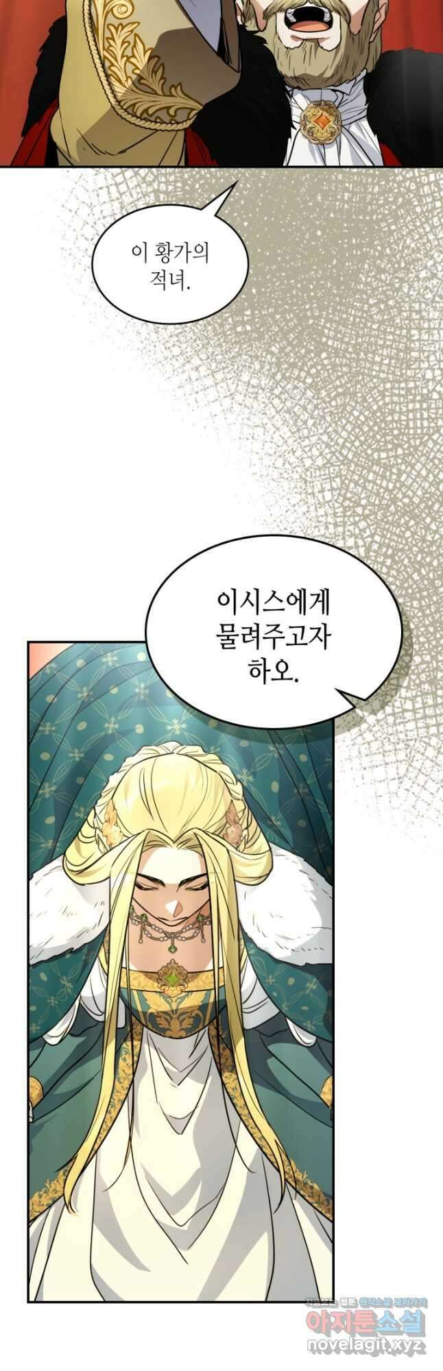 그녀와 야수 146화 5
