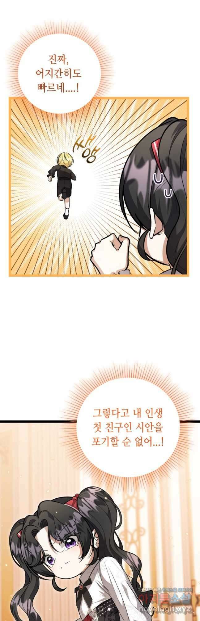악역의 딸은 가출을 계획합니다 24화 2
