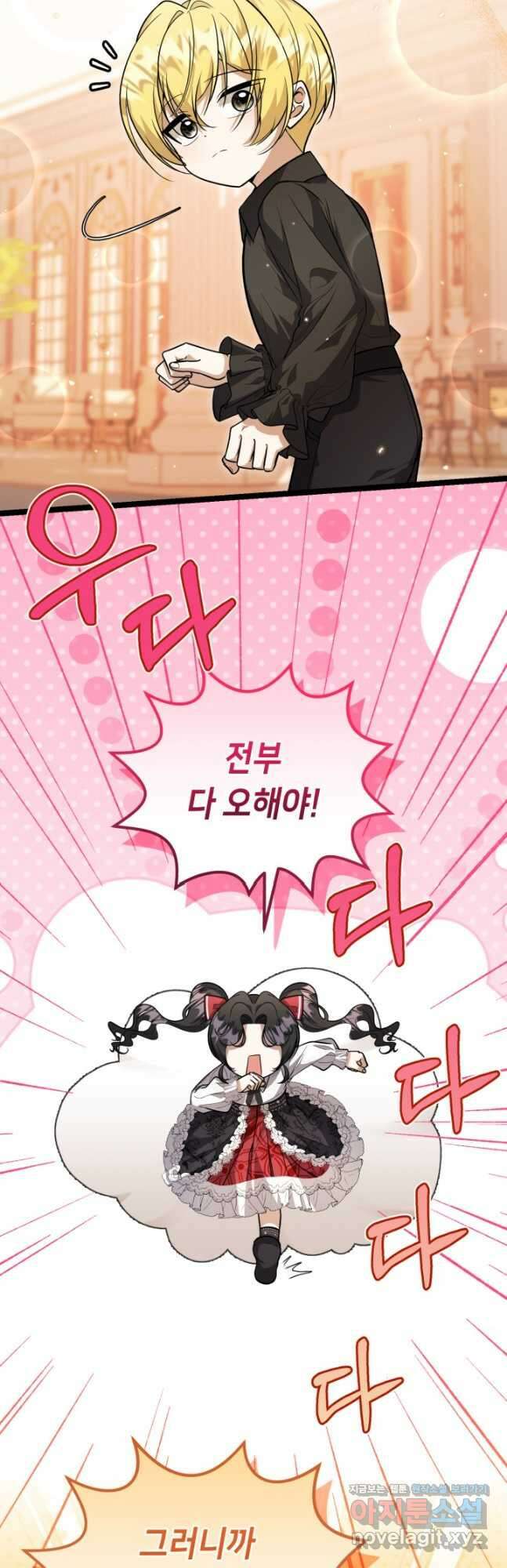 악역의 딸은 가출을 계획합니다 24화 4
