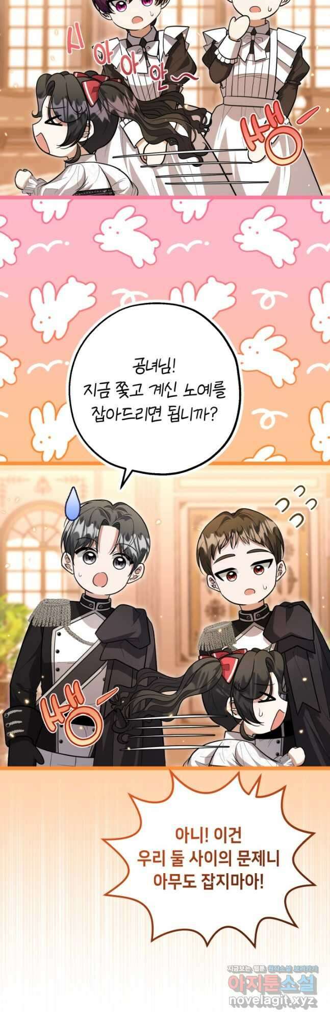 악역의 딸은 가출을 계획합니다 24화 6