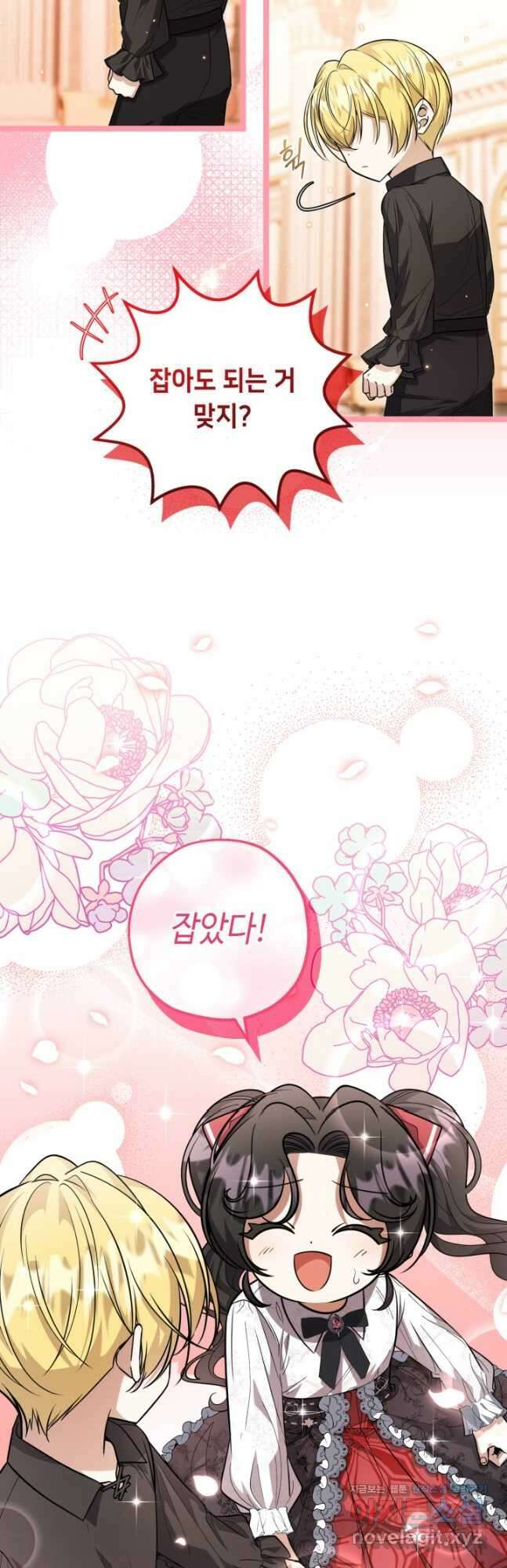 악역의 딸은 가출을 계획합니다 24화 10