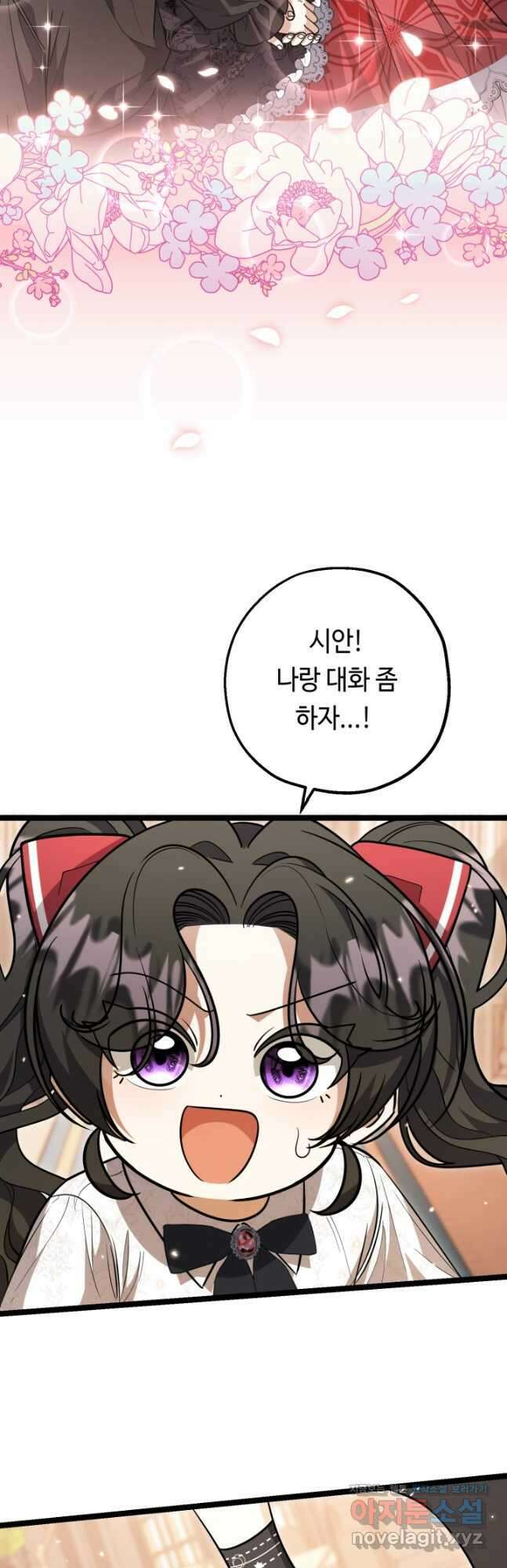 악역의 딸은 가출을 계획합니다 24화 11