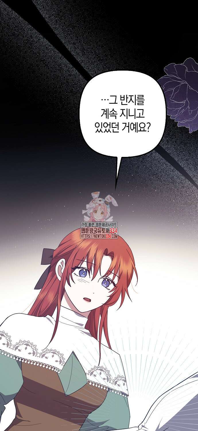 버림받고 즐기는 소박한 독신의 삶 53화 1