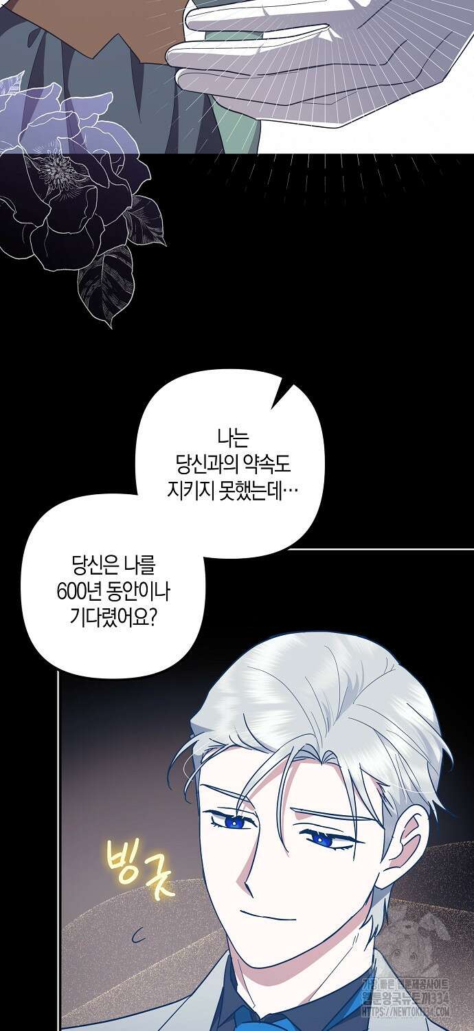 버림받고 즐기는 소박한 독신의 삶 53화 2