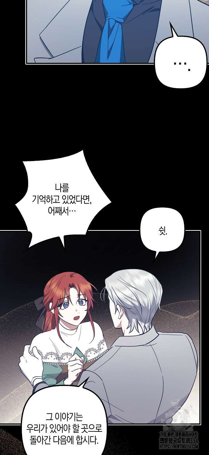 버림받고 즐기는 소박한 독신의 삶 53화 3