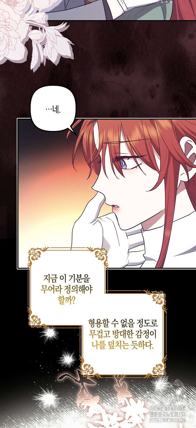버림받고 즐기는 소박한 독신의 삶 53화 5