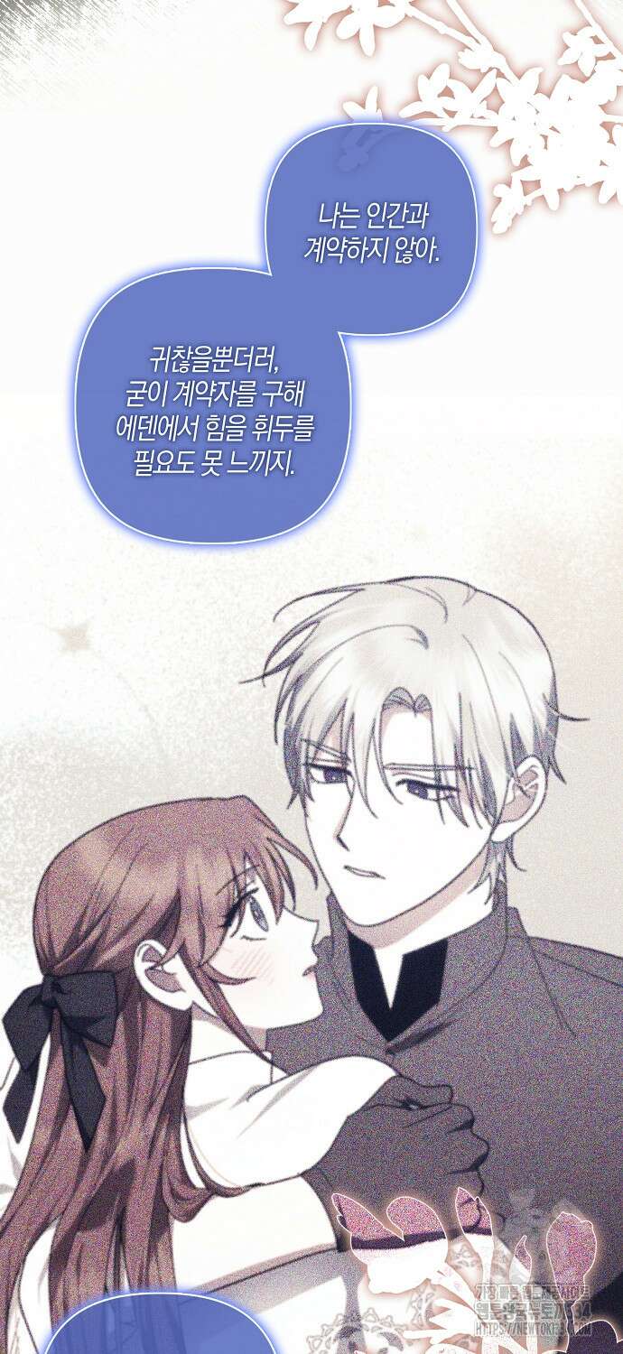 버림받고 즐기는 소박한 독신의 삶 53화 6