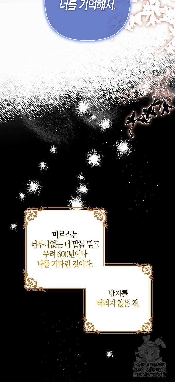버림받고 즐기는 소박한 독신의 삶 53화 8