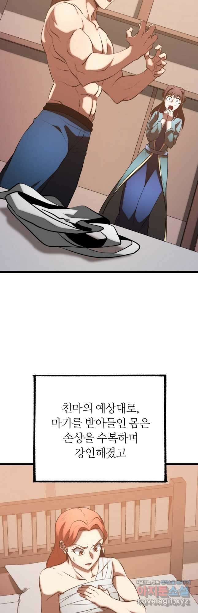 천마,리치왕의 무림을 부수다 98화 2