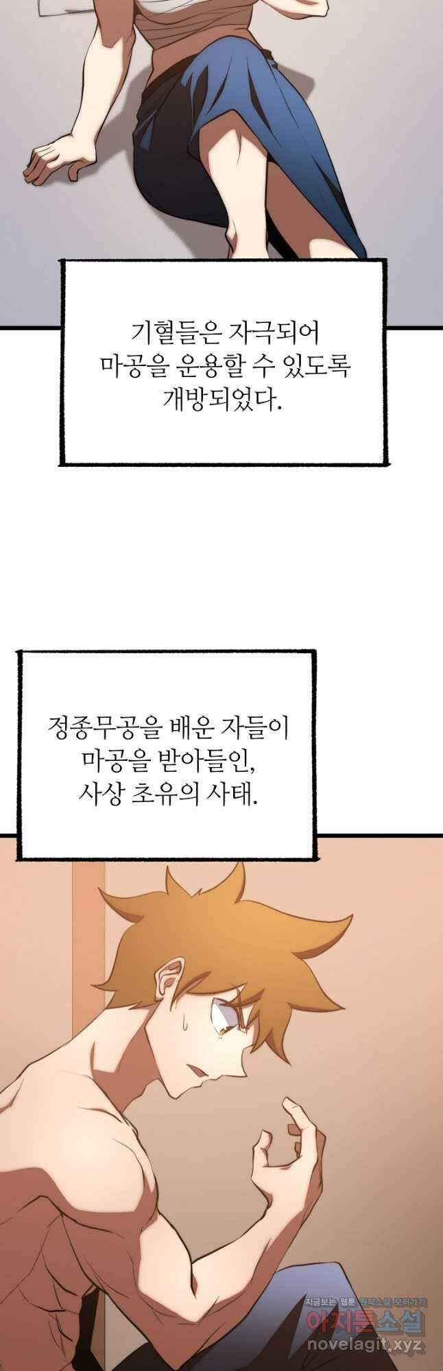 천마,리치왕의 무림을 부수다 98화 3