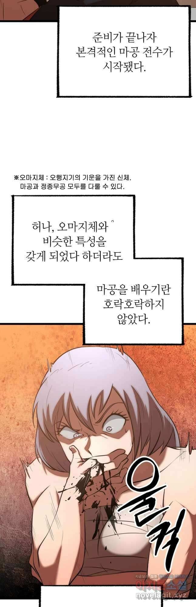 천마,리치왕의 무림을 부수다 98화 4