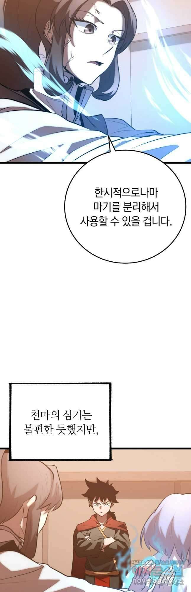 천마,리치왕의 무림을 부수다 98화 7