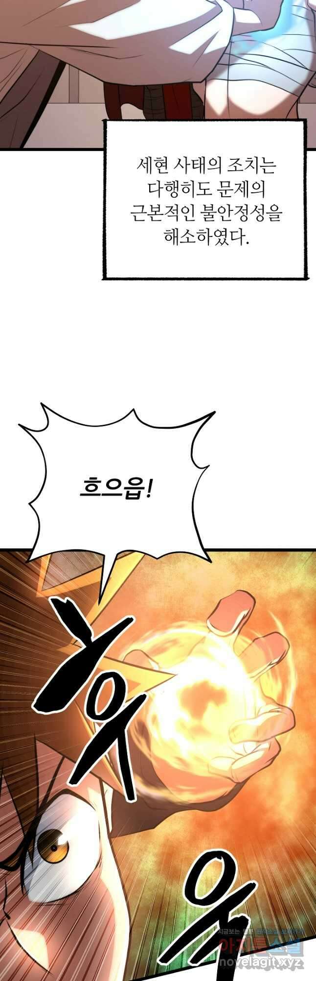천마,리치왕의 무림을 부수다 98화 8