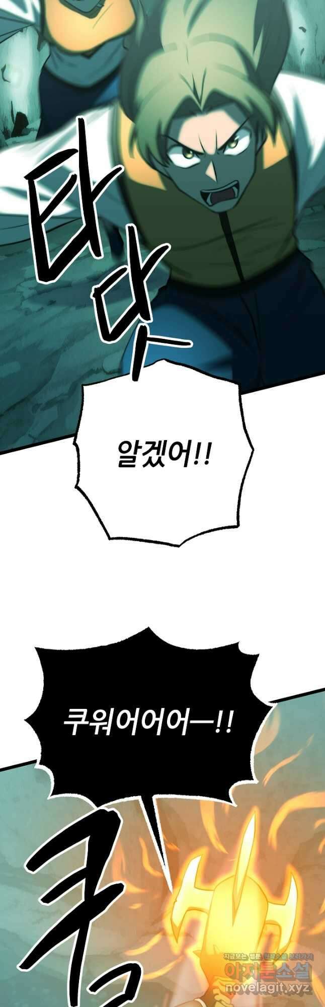 천마,리치왕의 무림을 부수다 98화 11