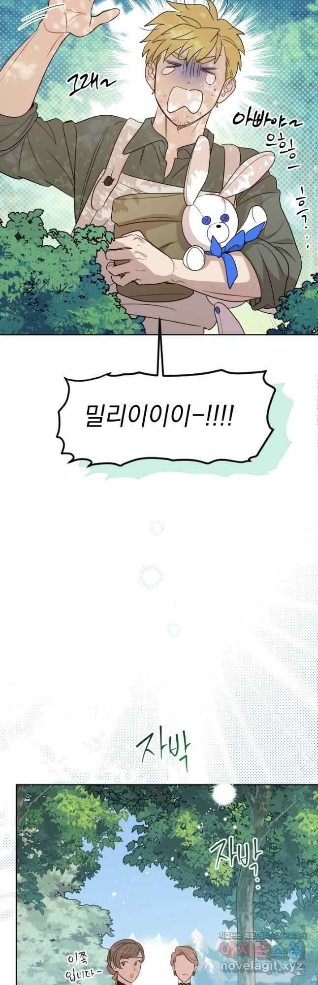 여왕 쎄시아의 반바지 외전 4화 2