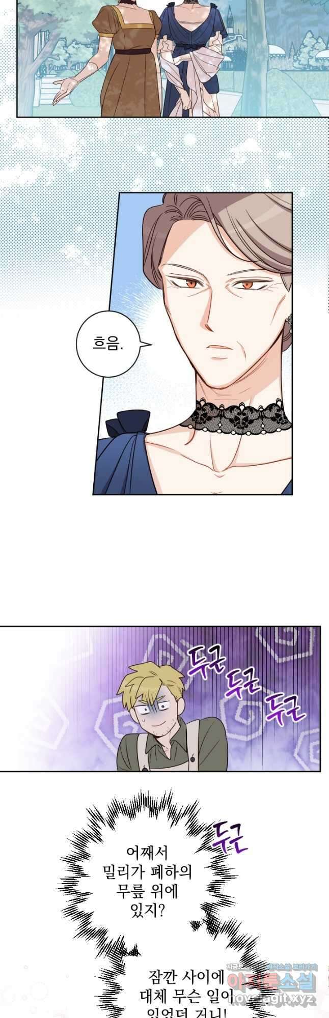 여왕 쎄시아의 반바지 외전 4화 3