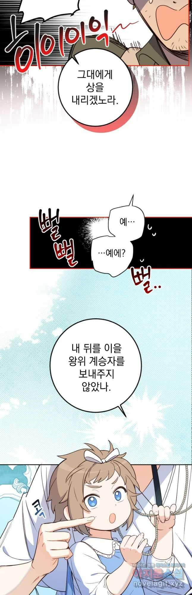 여왕 쎄시아의 반바지 외전 4화 5