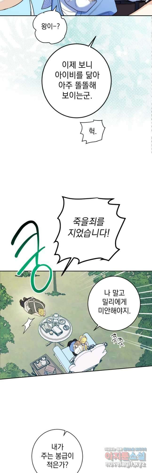 여왕 쎄시아의 반바지 외전 4화 6