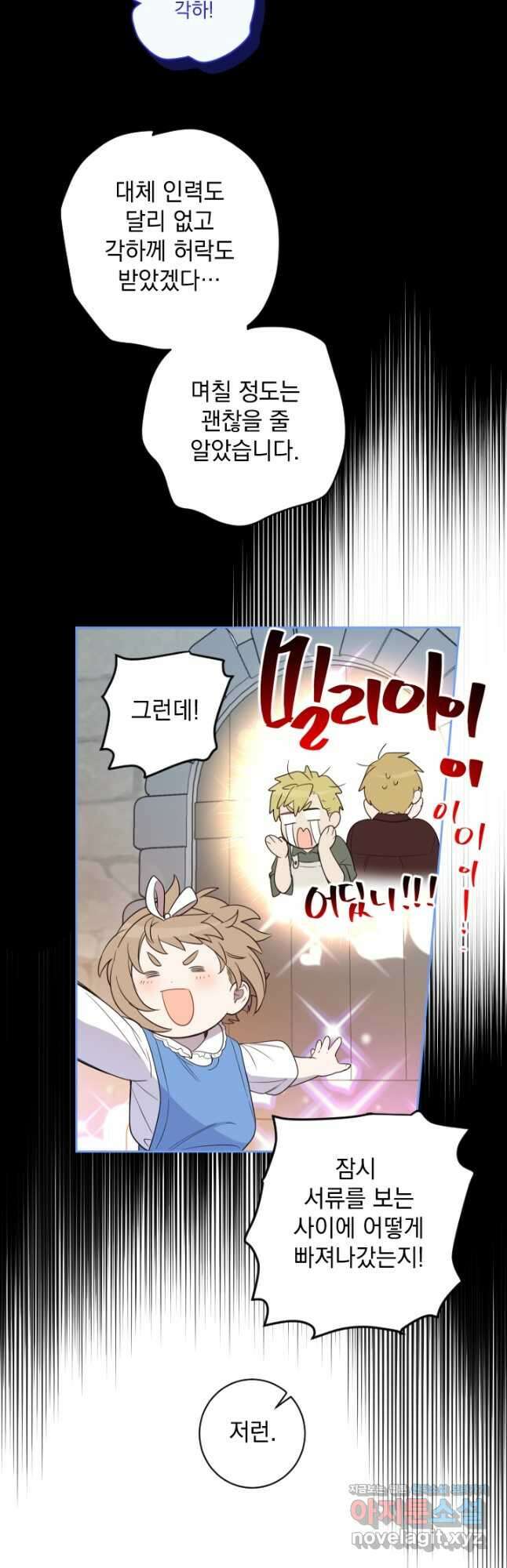 여왕 쎄시아의 반바지 외전 4화 8