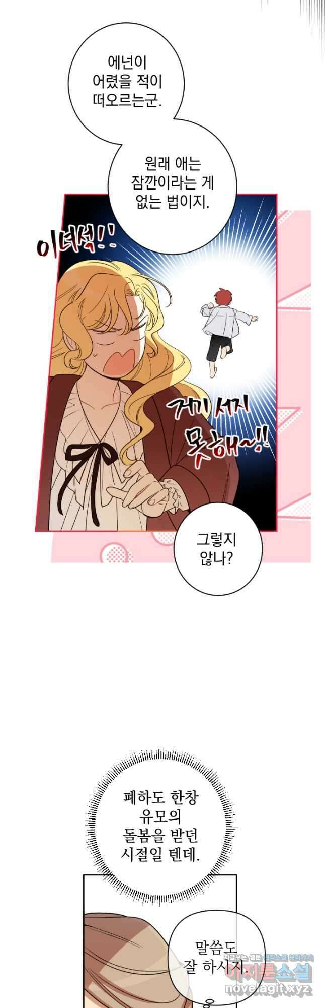 여왕 쎄시아의 반바지 외전 4화 9