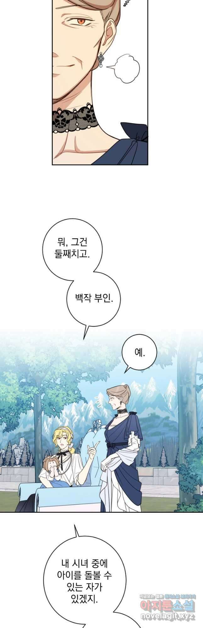 여왕 쎄시아의 반바지 외전 4화 10