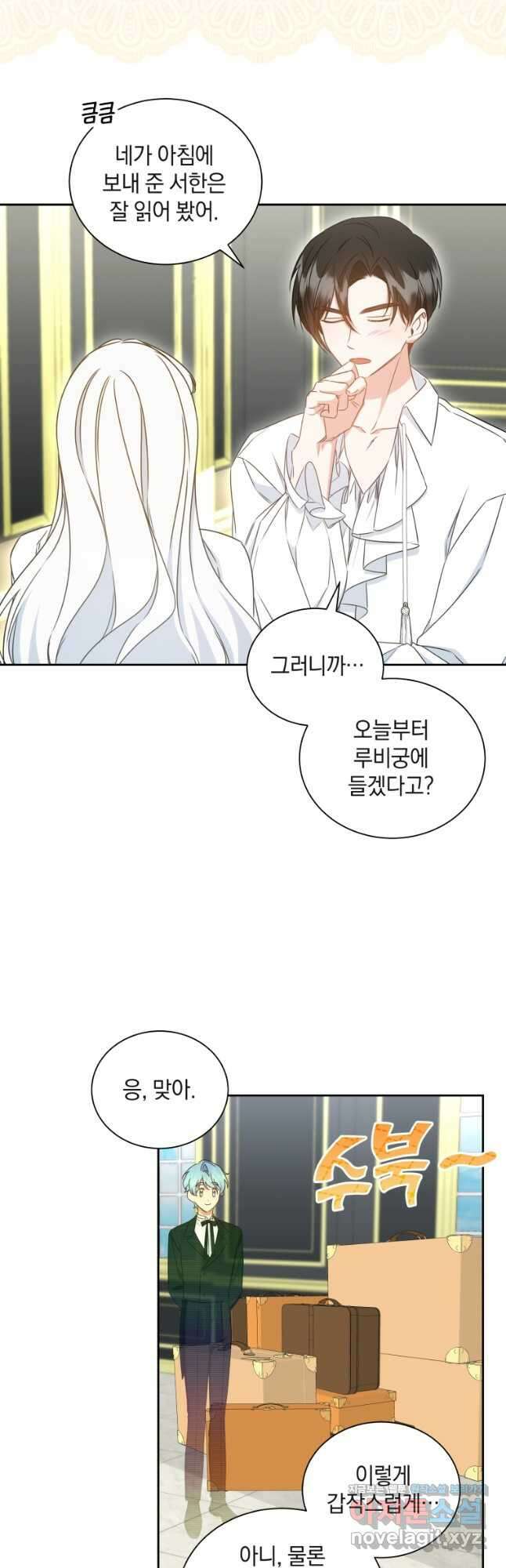 처형당할 운명을 바꿔 보겠습니다 63화 3