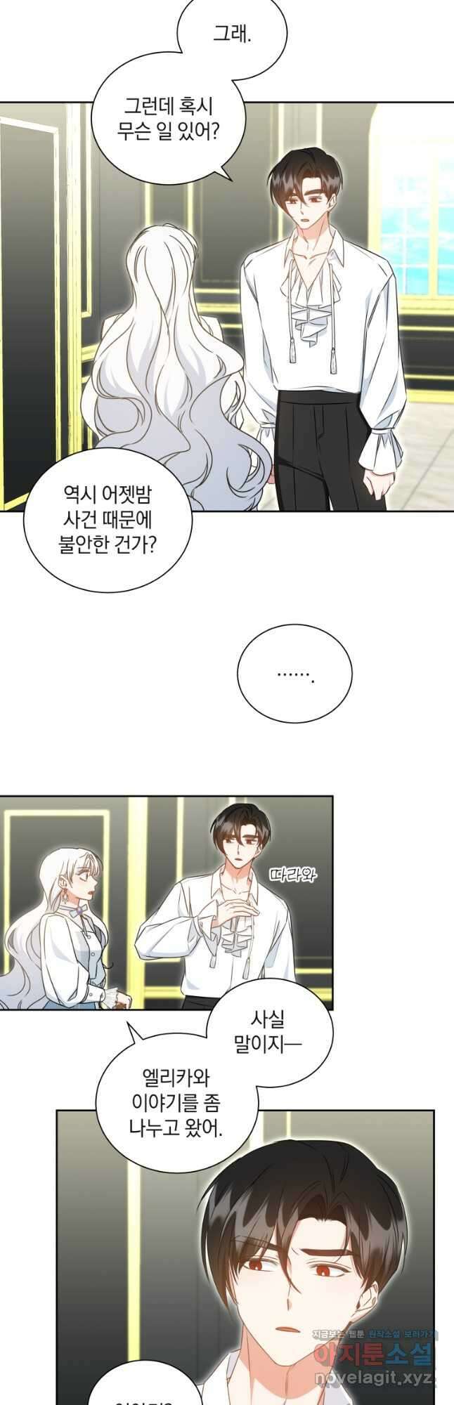 처형당할 운명을 바꿔 보겠습니다 63화 5