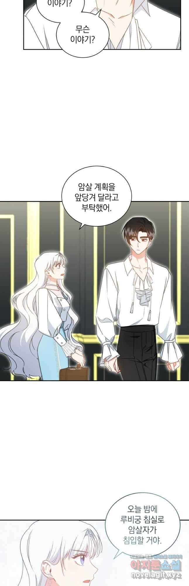 처형당할 운명을 바꿔 보겠습니다 63화 6
