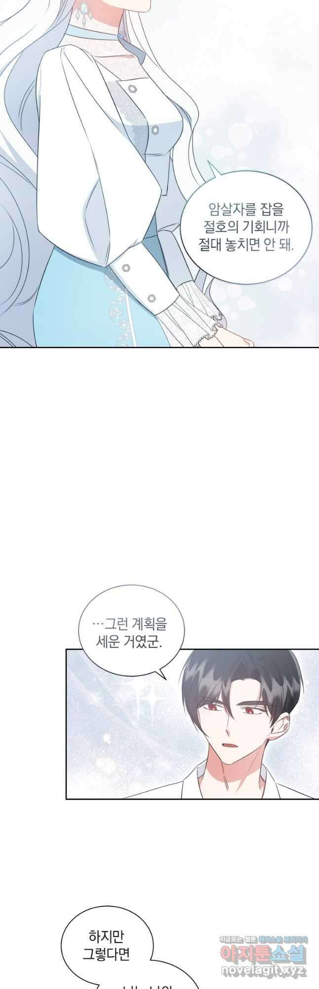처형당할 운명을 바꿔 보겠습니다 63화 7