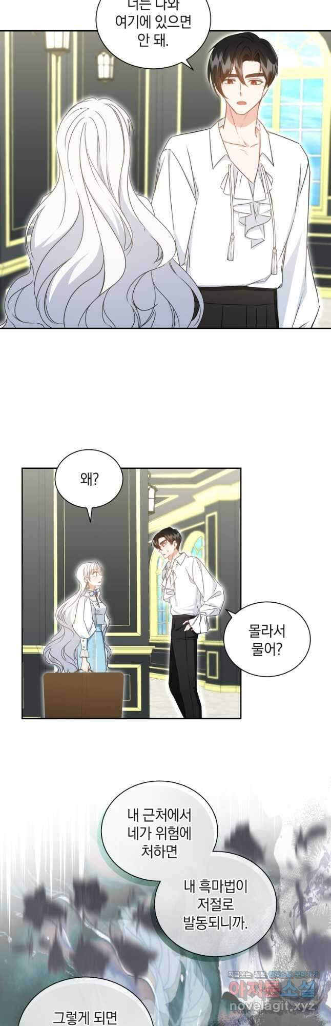 처형당할 운명을 바꿔 보겠습니다 63화 8