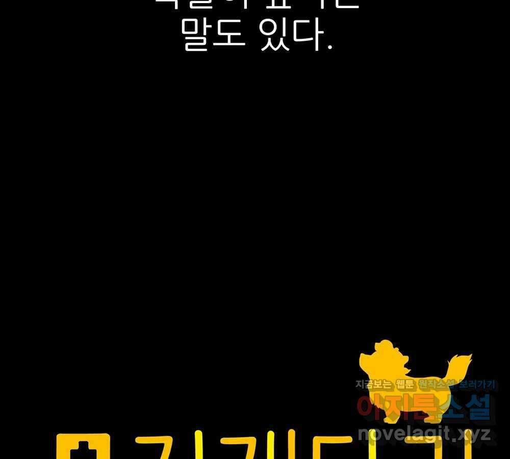 무지개다리 파수꾼 127화 14
