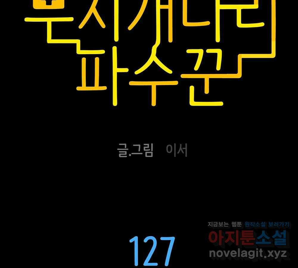 무지개다리 파수꾼 127화 15